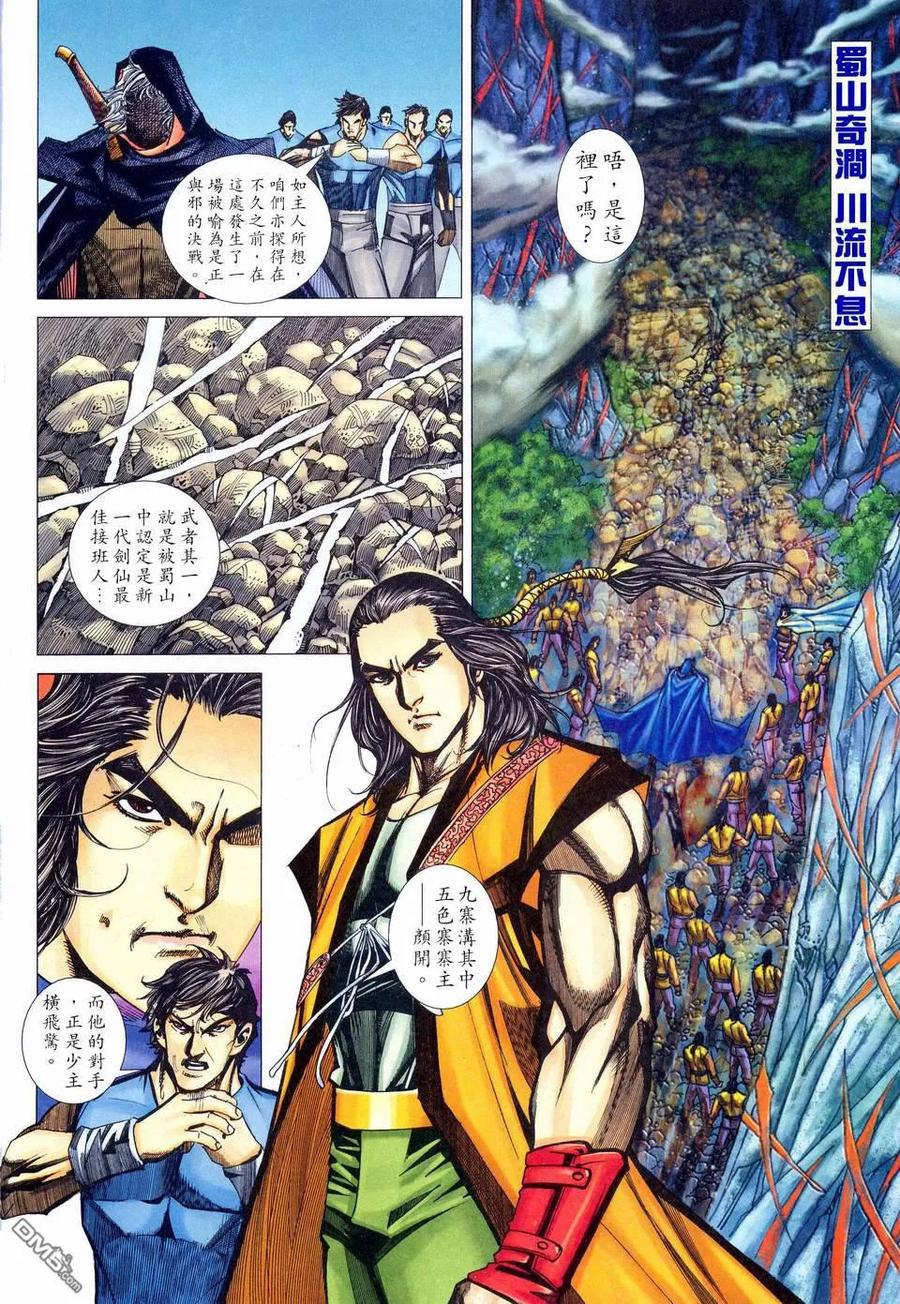 《霸刀》第460卷 第8页