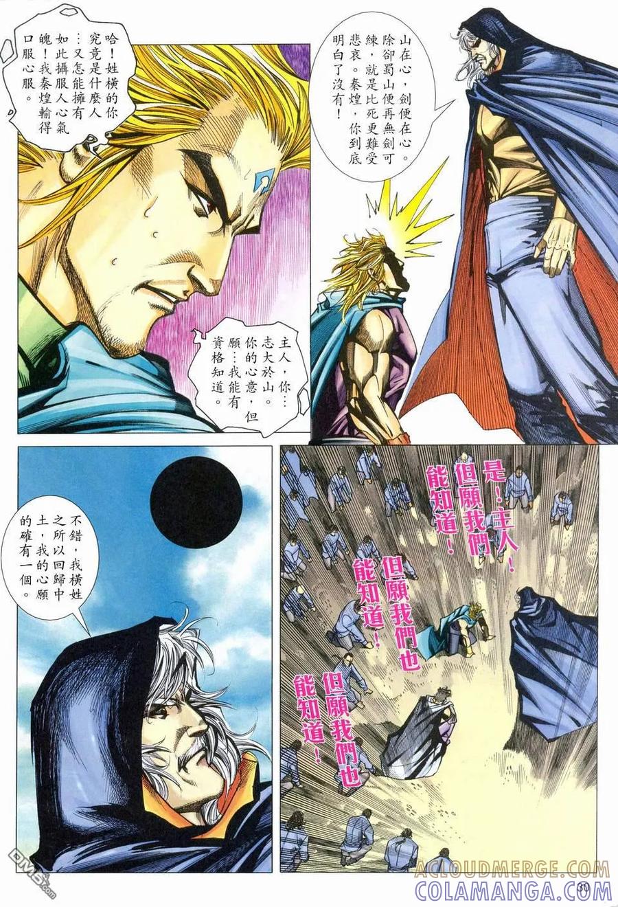 《霸刀》第460卷 第29页