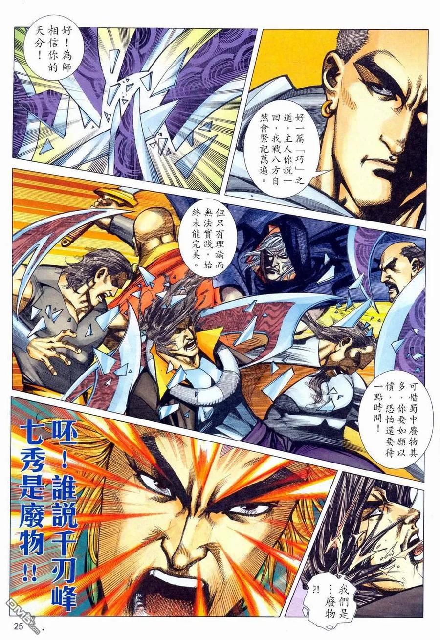 《霸刀》第460卷 第24页