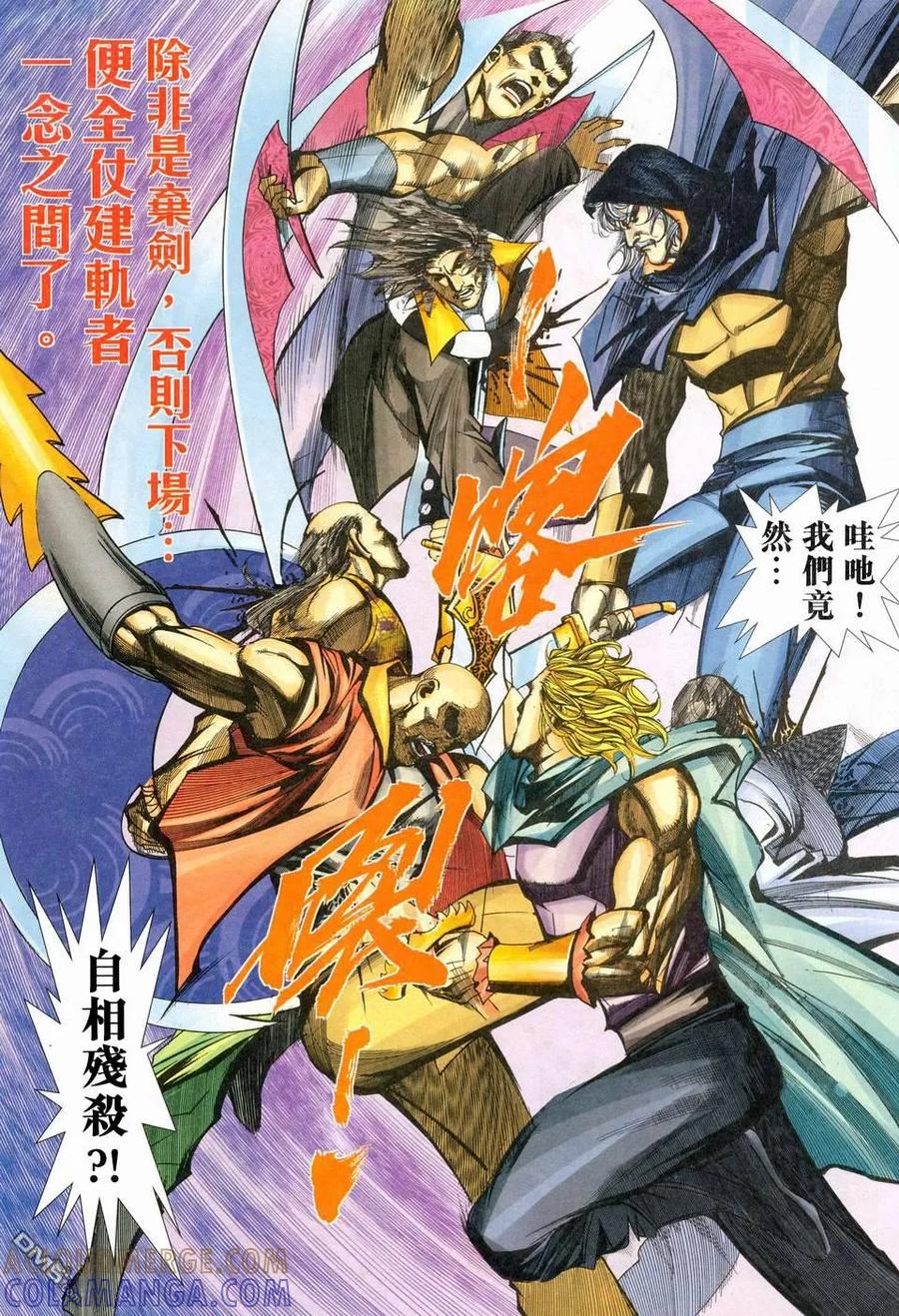 《霸刀》第460卷 第23页