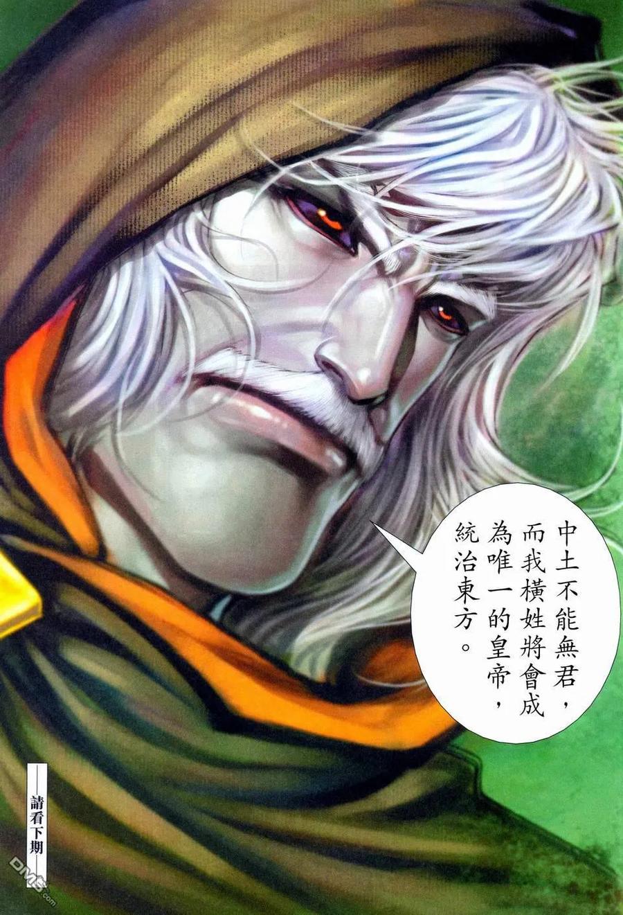 《霸刀》第460卷 第30页