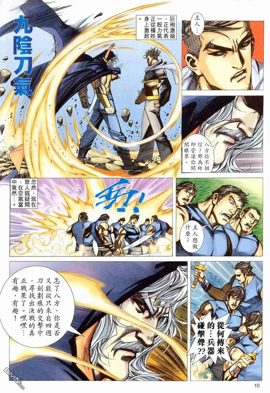 《霸刀》第460卷 第10页