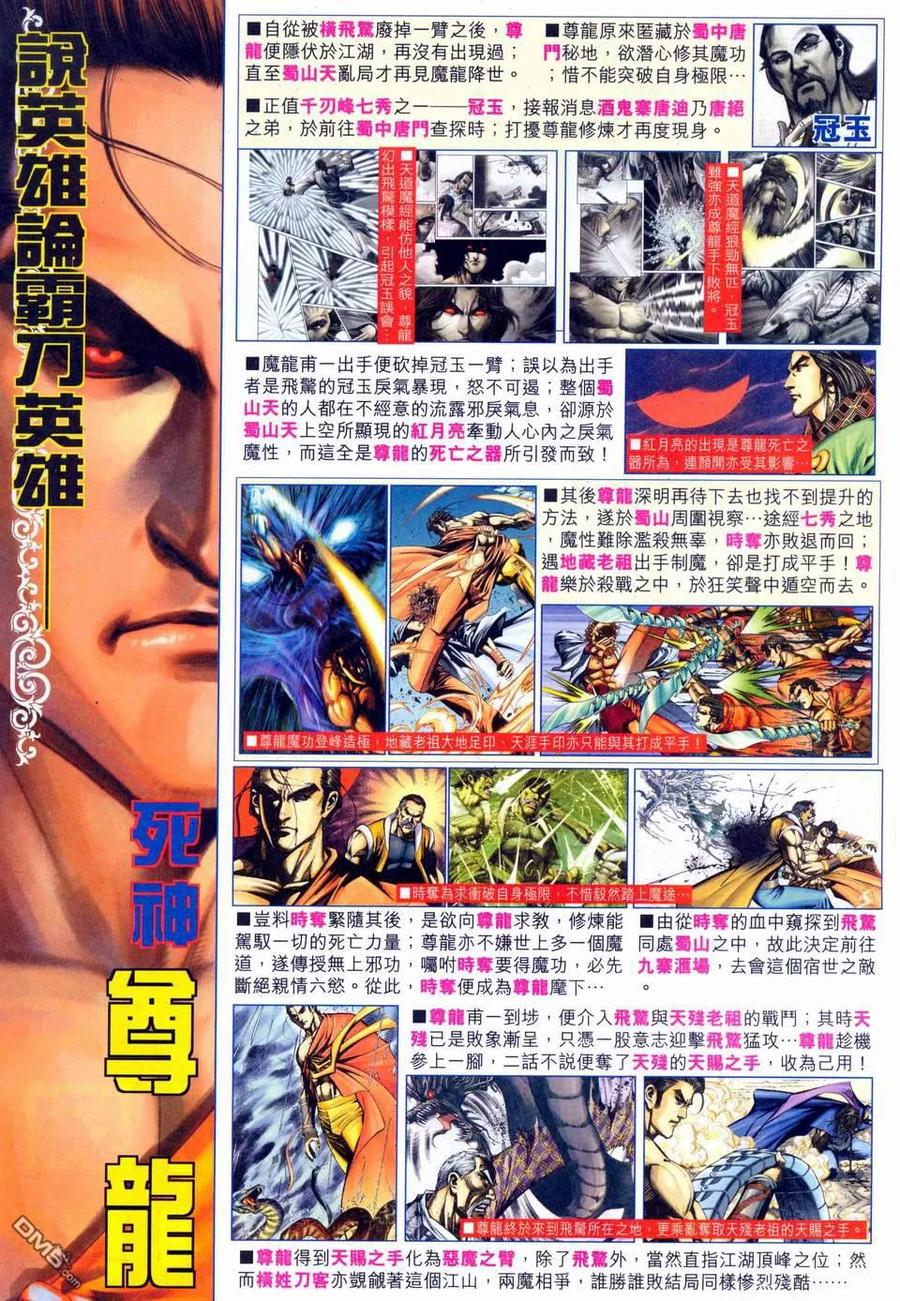 《霸刀》第460卷 第32页
