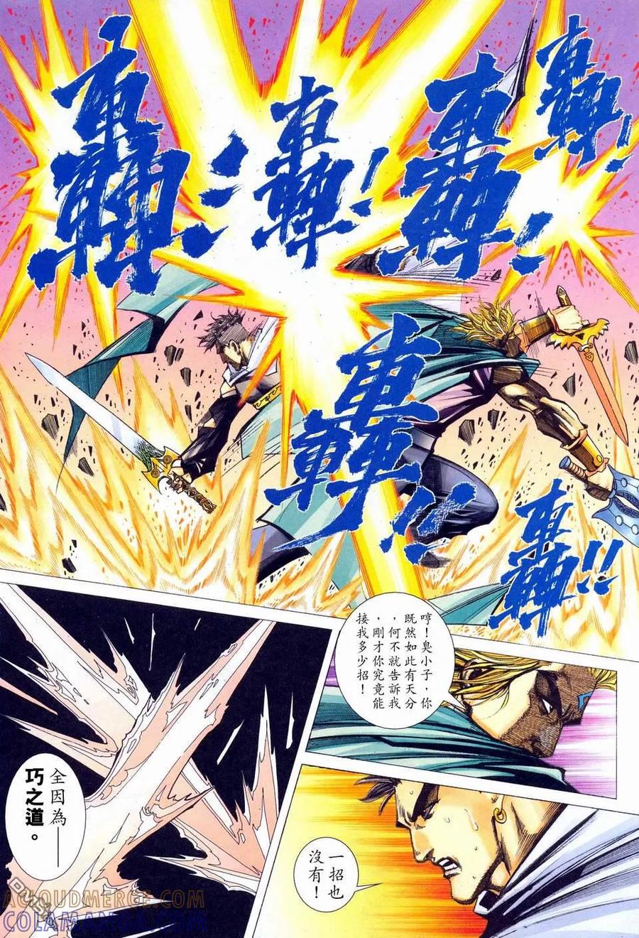 《霸刀》第460卷 第27页
