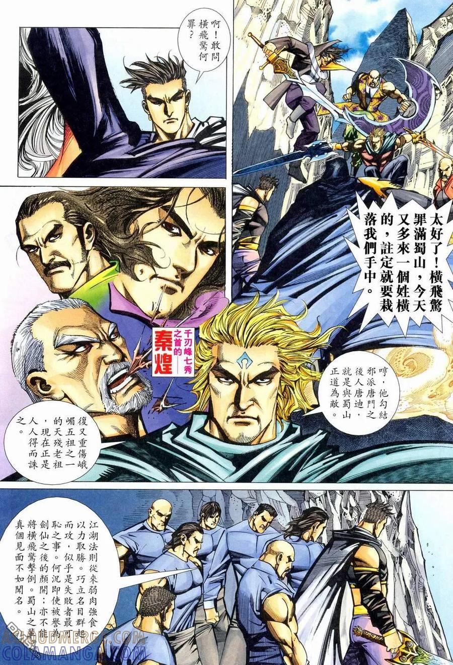 《霸刀》第460卷 第17页