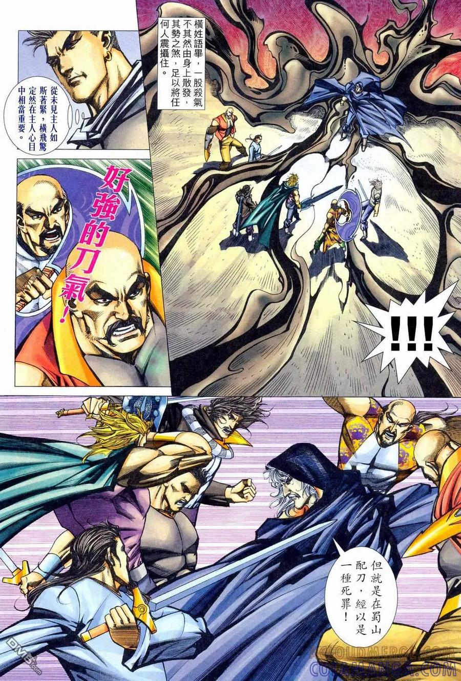 《霸刀》第460卷 第19页