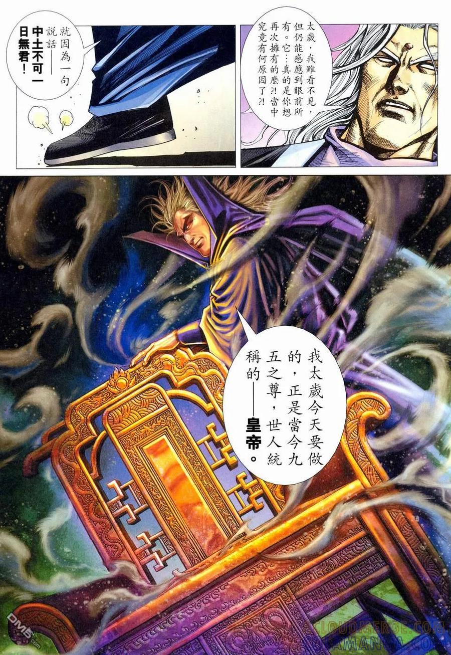 《霸刀》第460卷 第3页