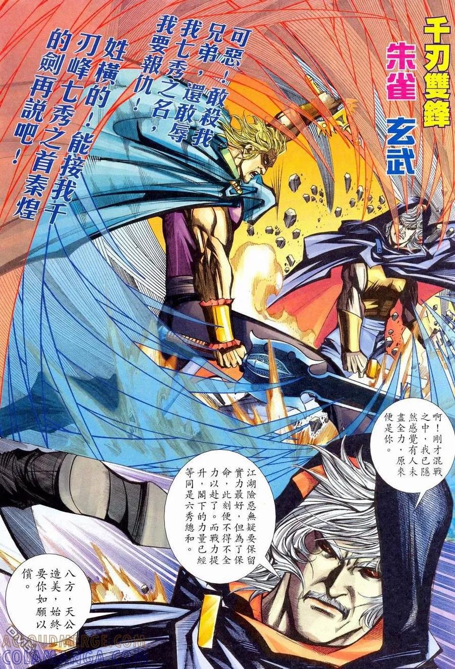 《霸刀》第460卷 第25页