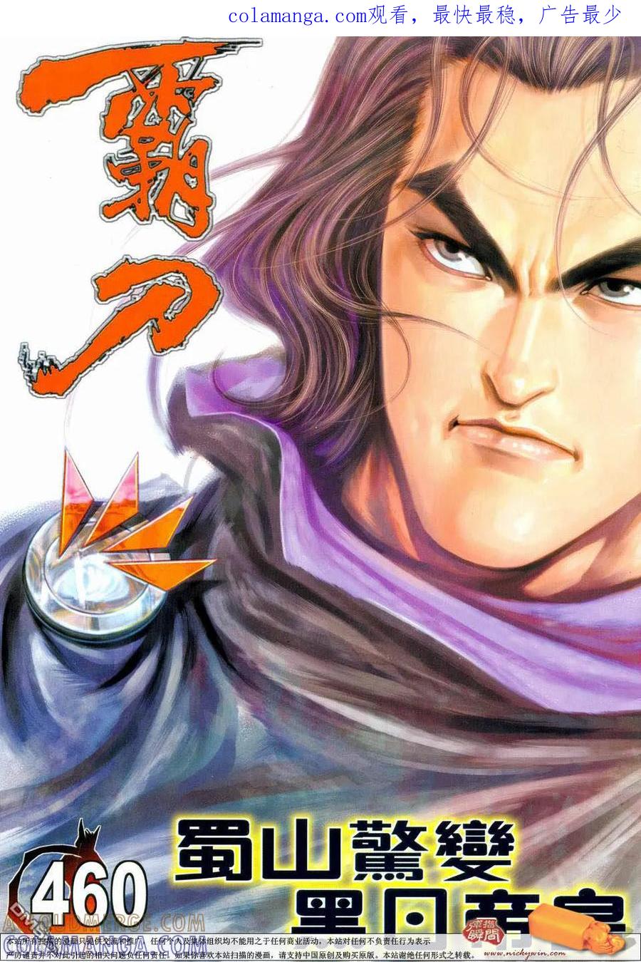 《霸刀》第460卷 第1页