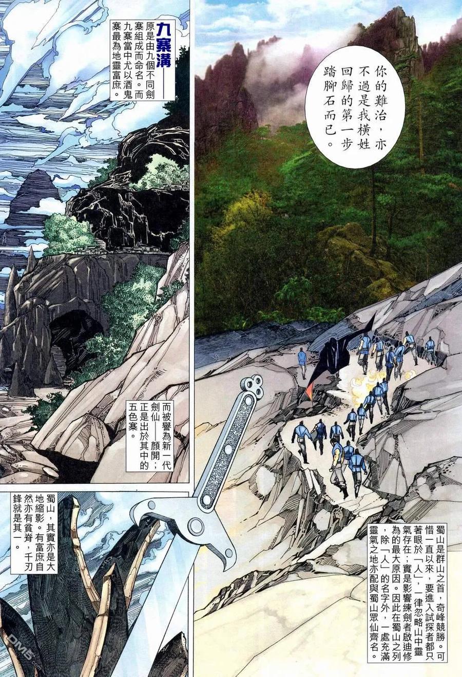 《霸刀》第460卷 第14页