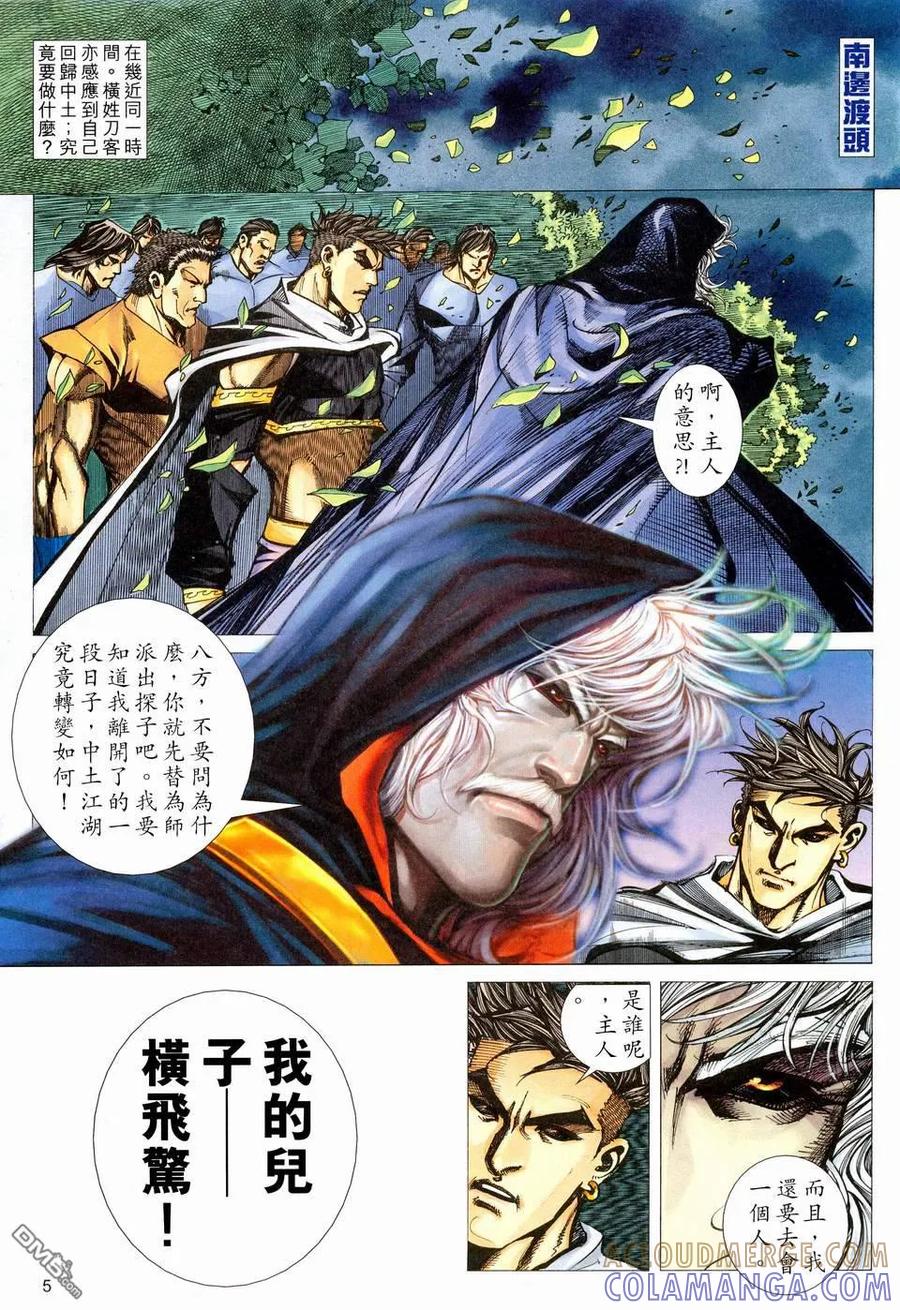 《霸刀》第460卷 第5页