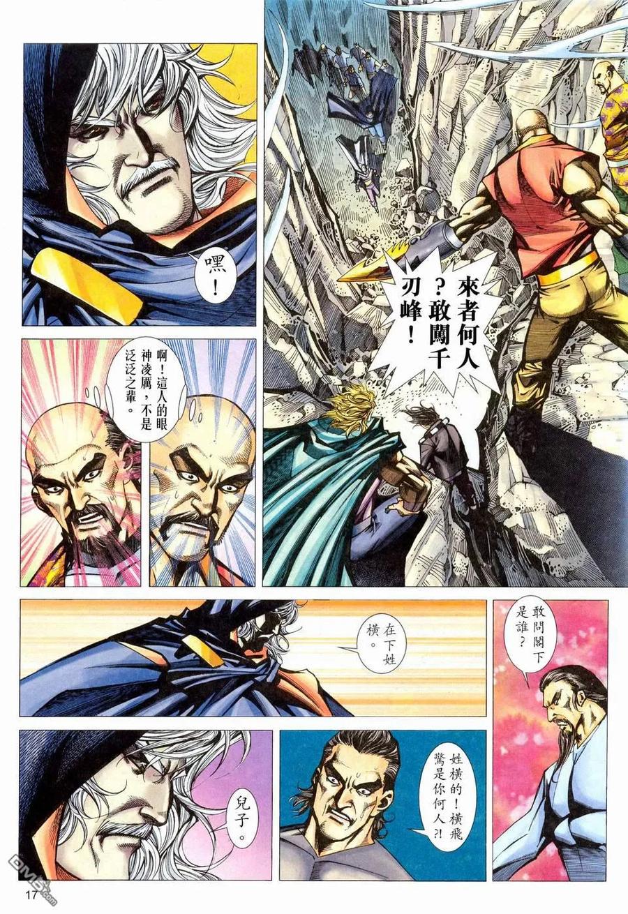 《霸刀》第460卷 第16页