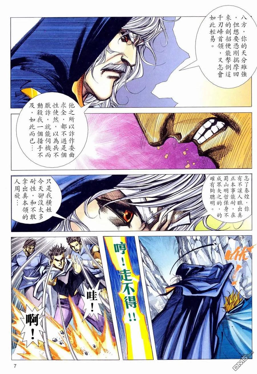 《霸刀》第461卷 第6页