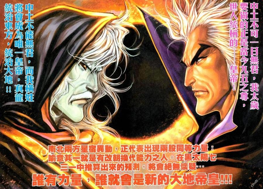 《霸刀》第461卷 第4页