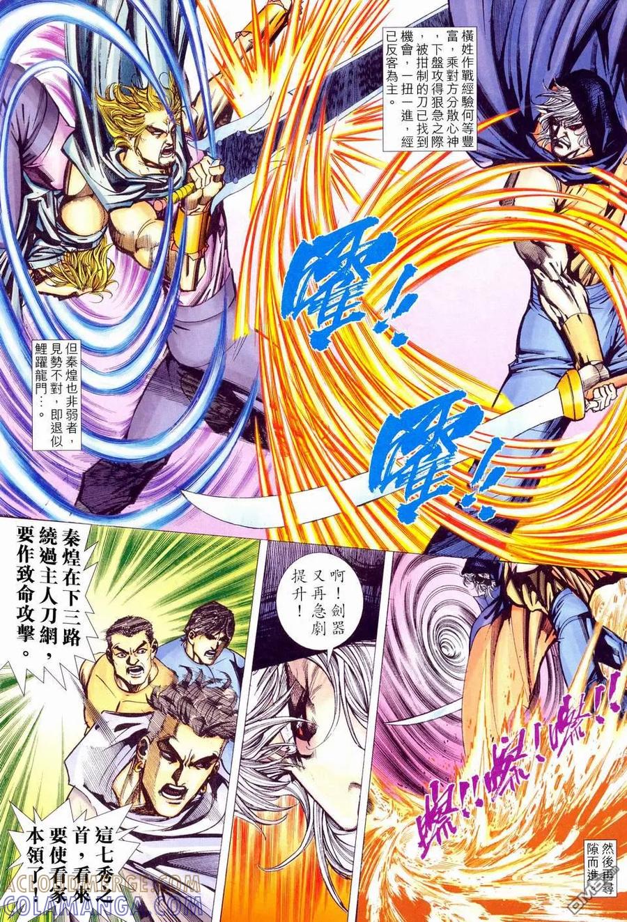 《霸刀》第461卷 第15页