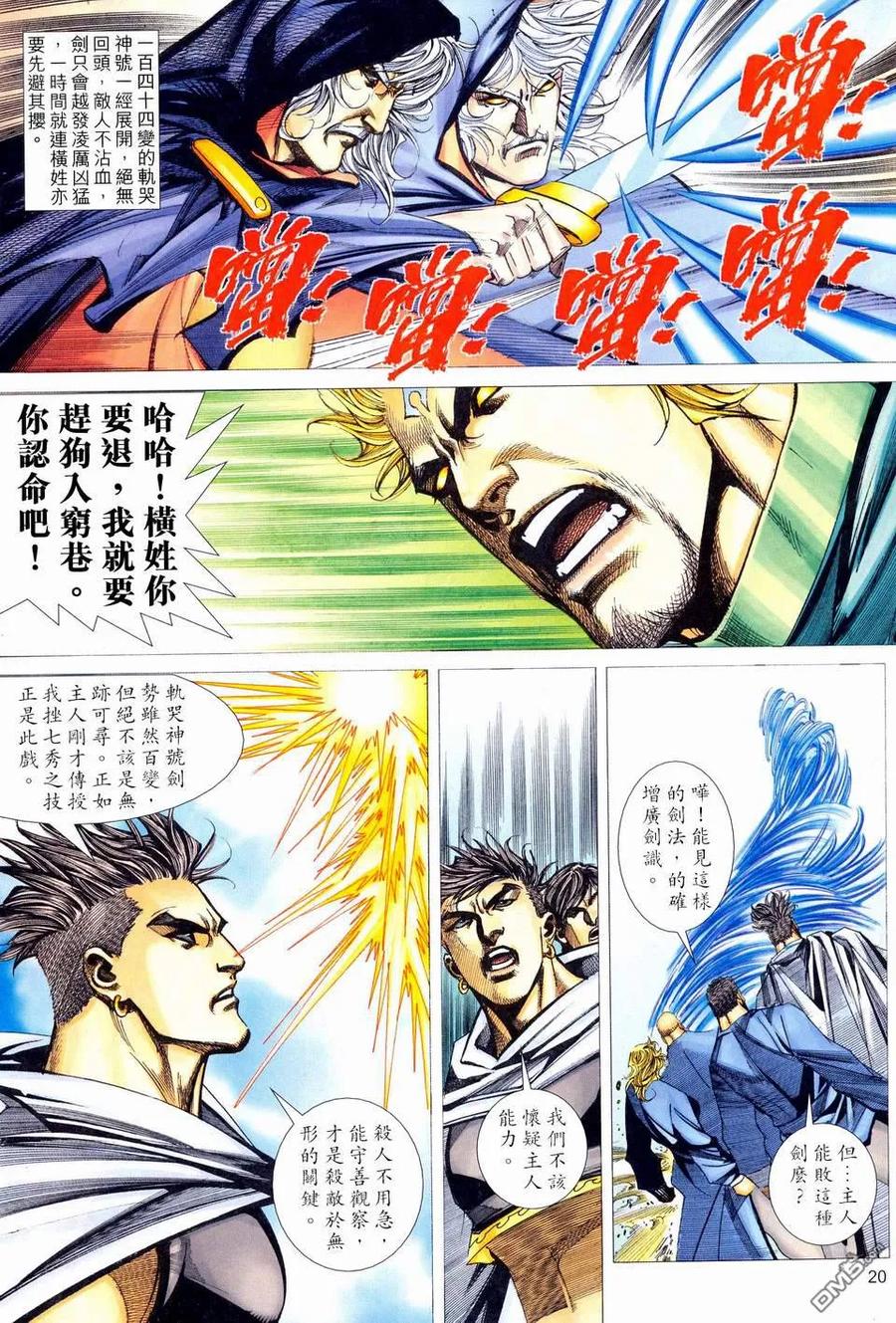 《霸刀》第461卷 第18页