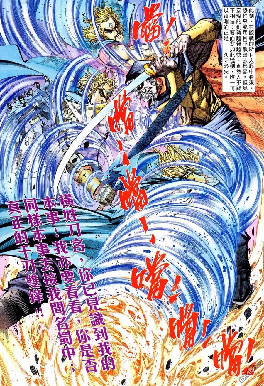 《霸刀》第461卷 第10页