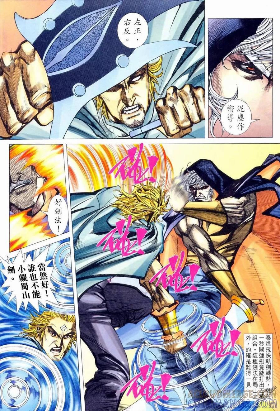《霸刀》第461卷 第9页