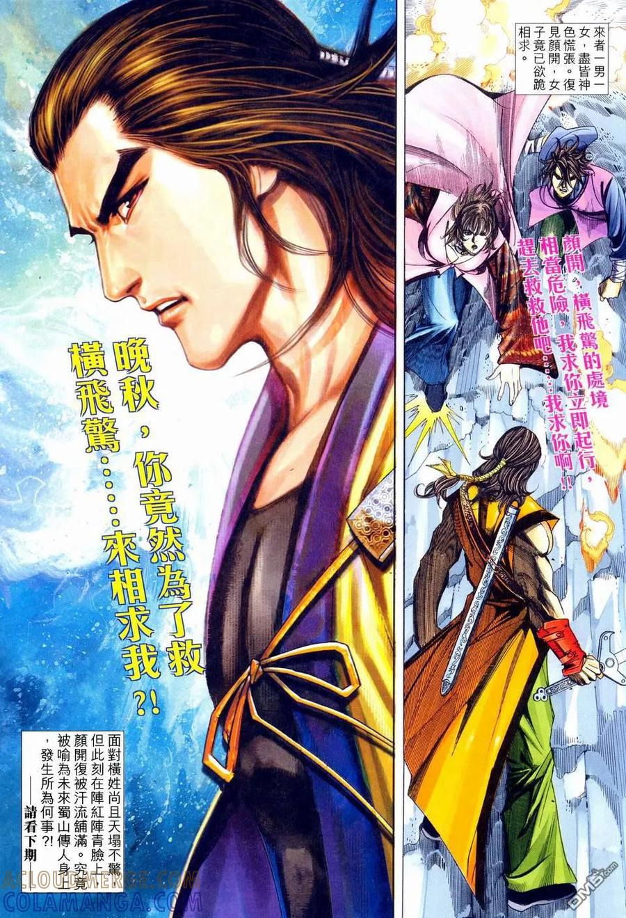 《霸刀》第461卷 第29页