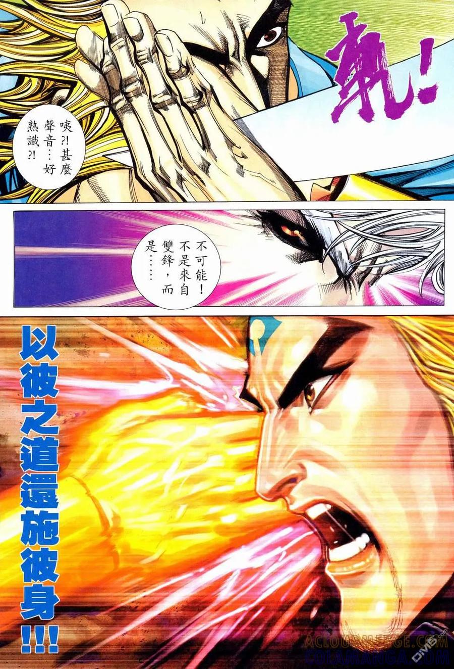 《霸刀》第461卷 第21页