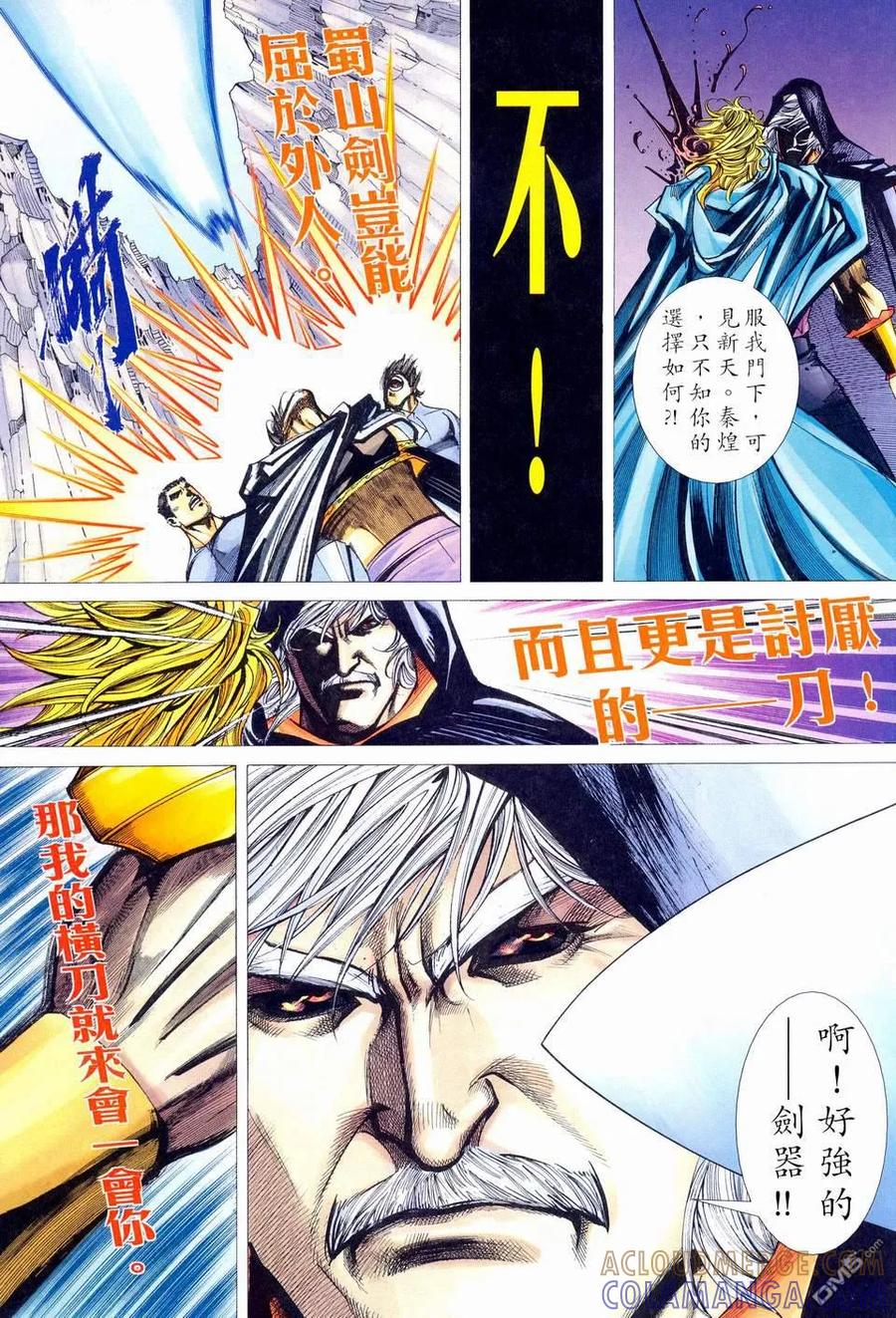 《霸刀》第461卷 第23页