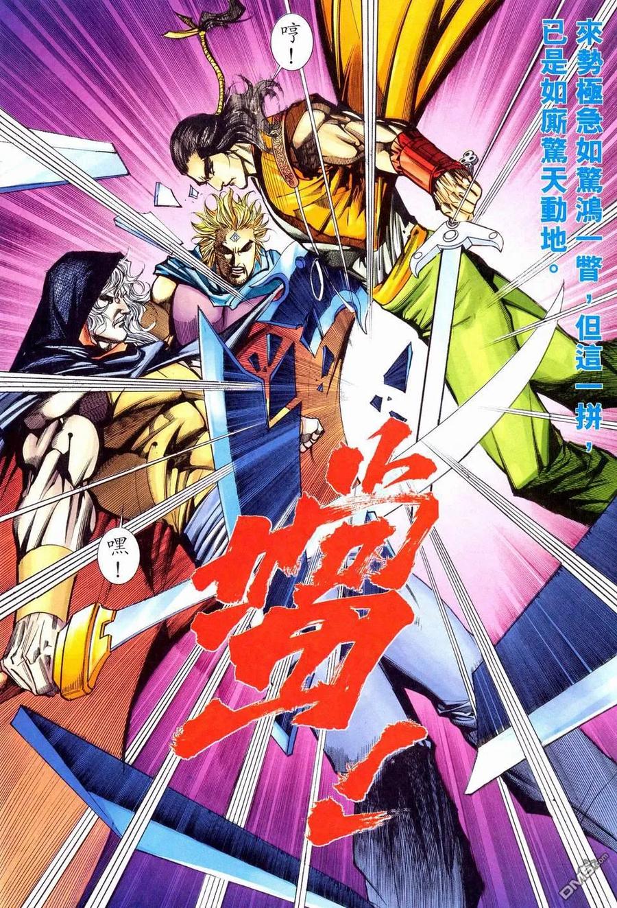 《霸刀》第461卷 第24页
