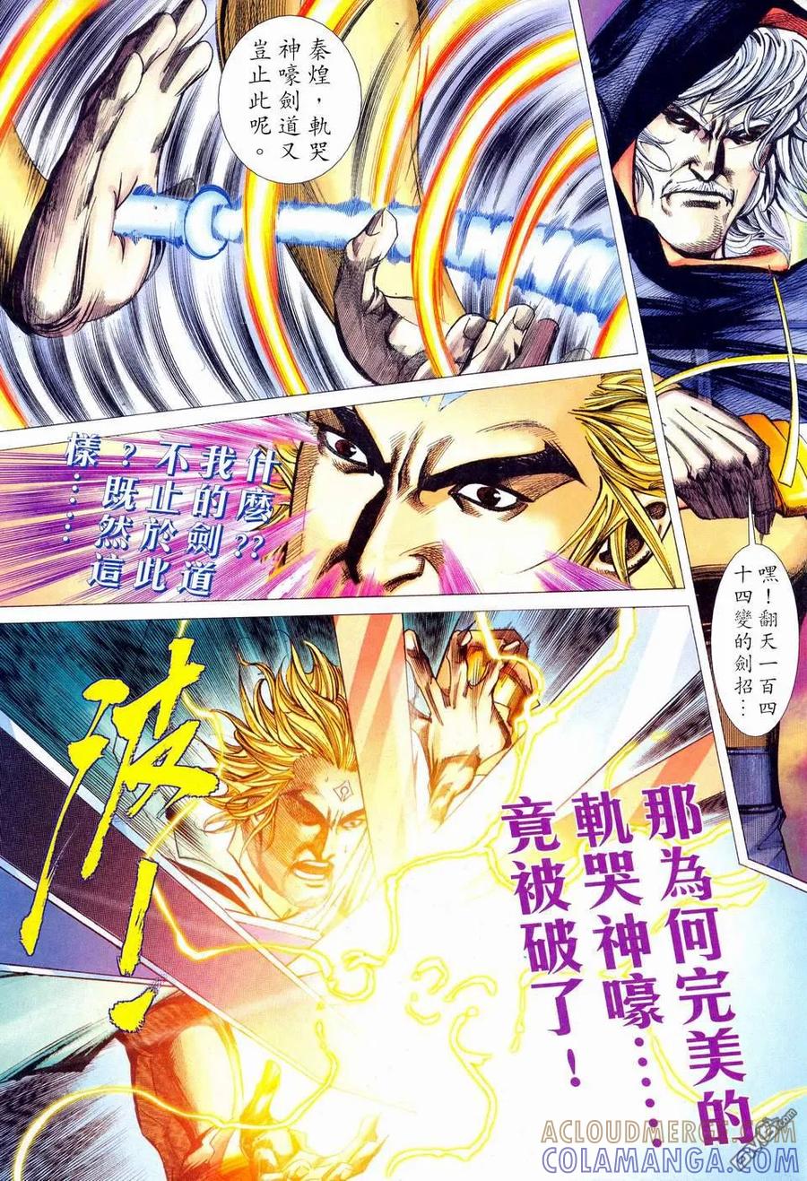 《霸刀》第461卷 第19页