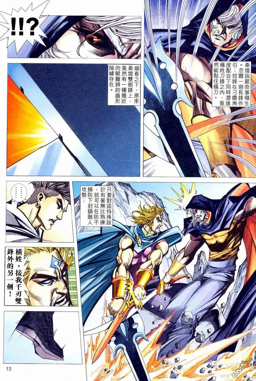 《霸刀》第461卷 第12页