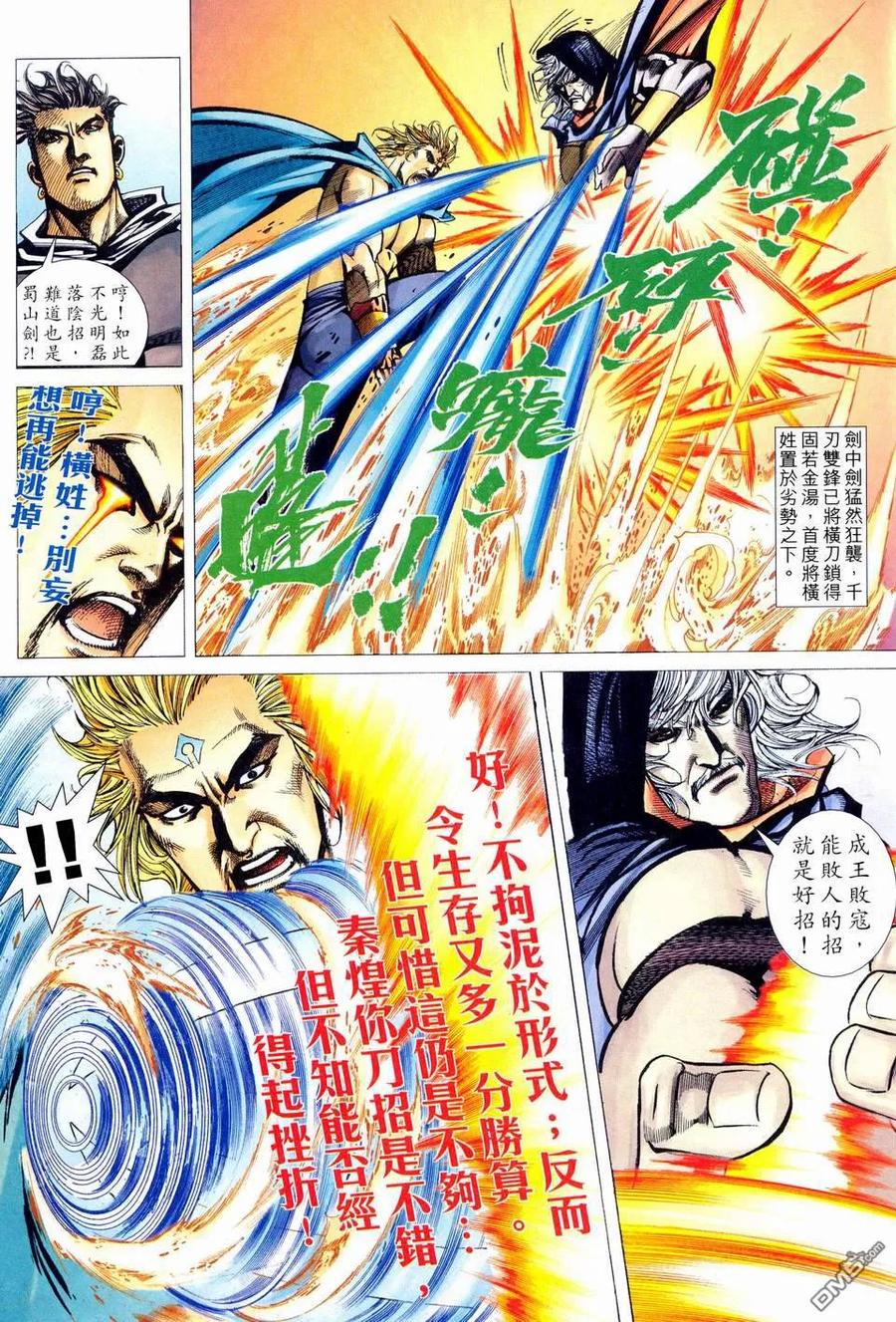 《霸刀》第461卷 第14页