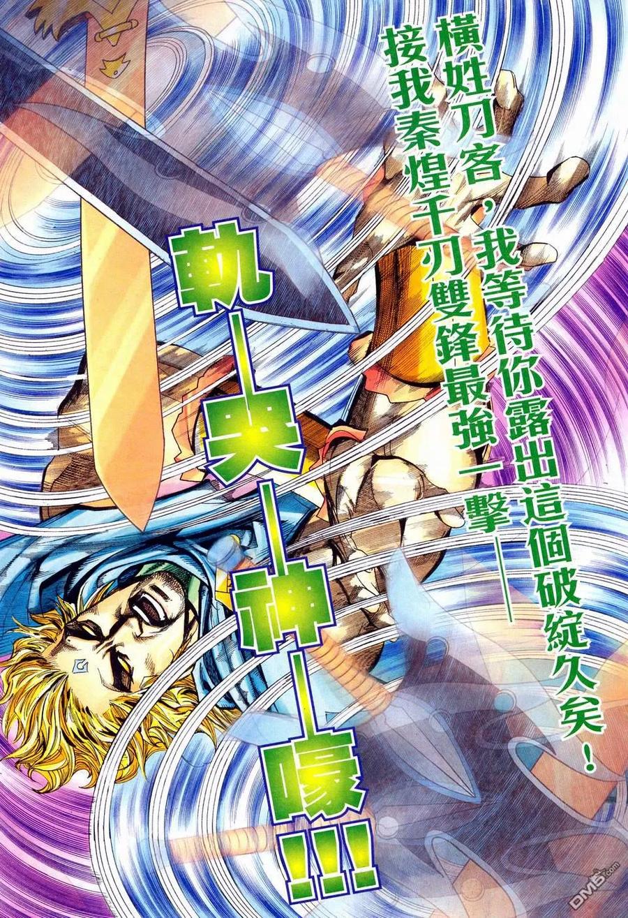 《霸刀》第461卷 第16页