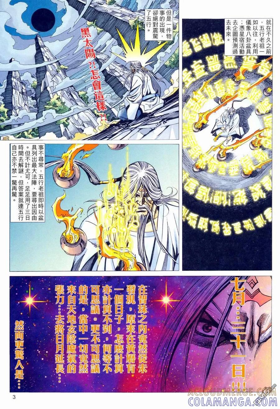 《霸刀》第461卷 第3页
