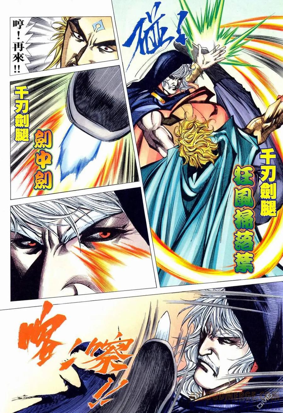 《霸刀》第461卷 第13页