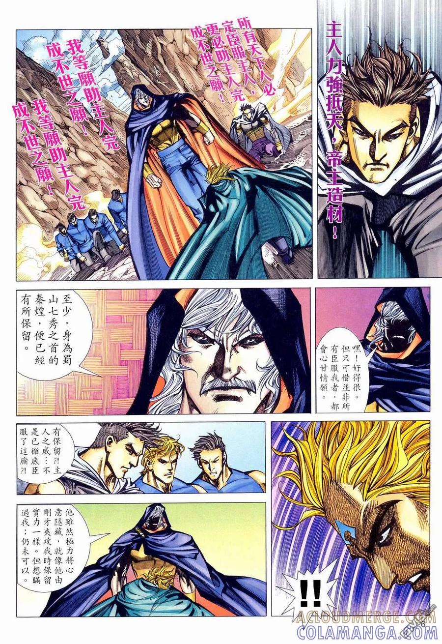 《霸刀》第461卷 第5页