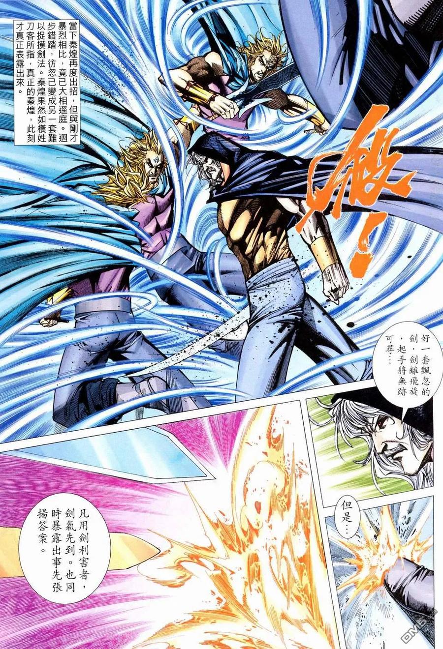 《霸刀》第461卷 第8页