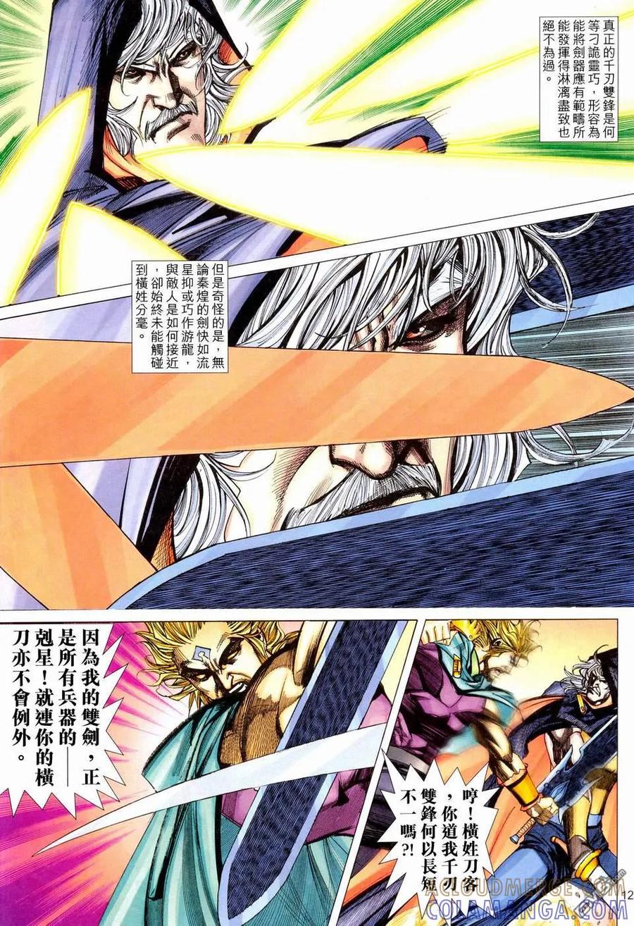 《霸刀》第461卷 第11页