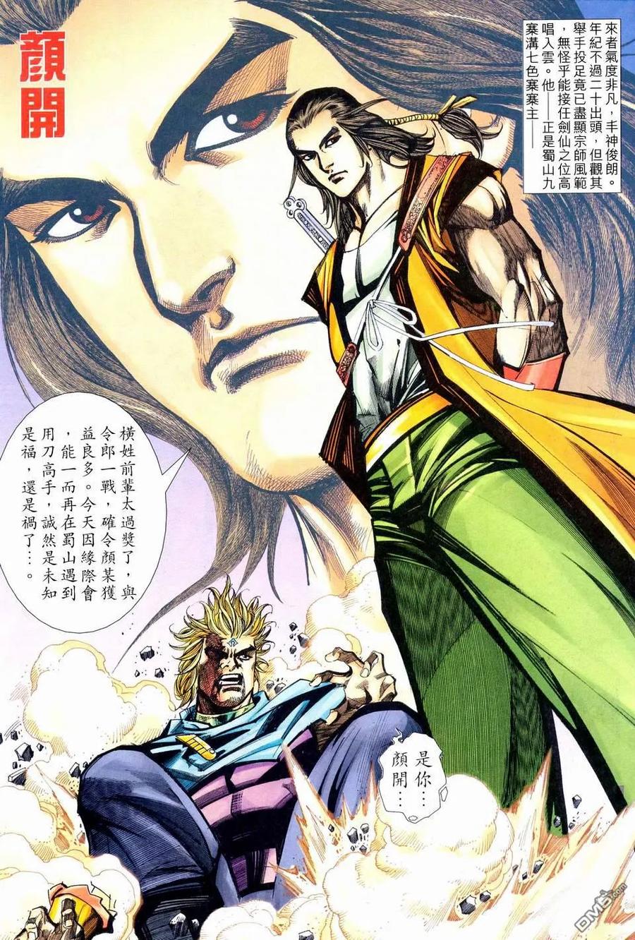 《霸刀》第461卷 第26页