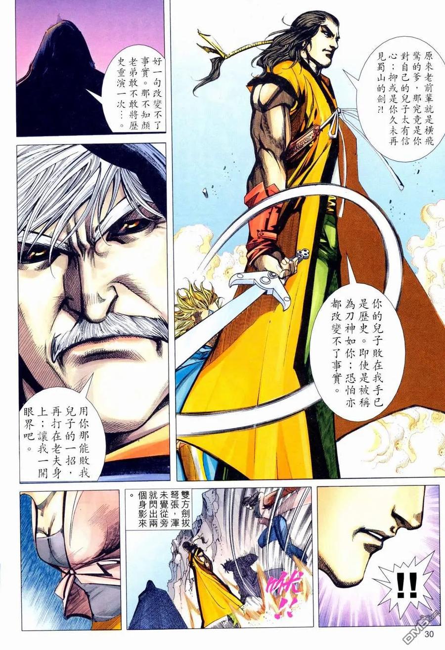 《霸刀》第461卷 第28页