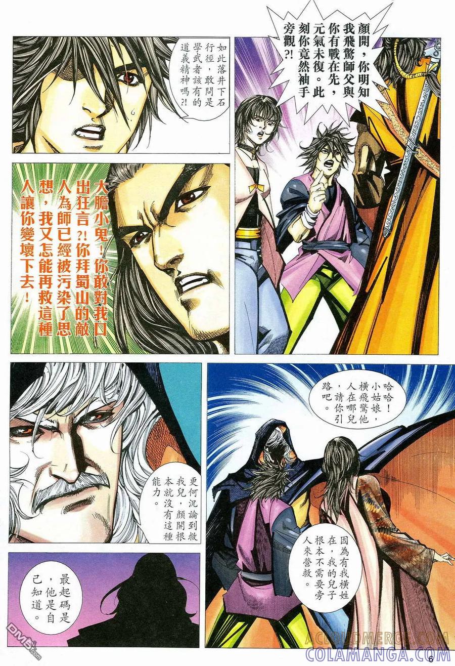《霸刀》第462卷 第5页