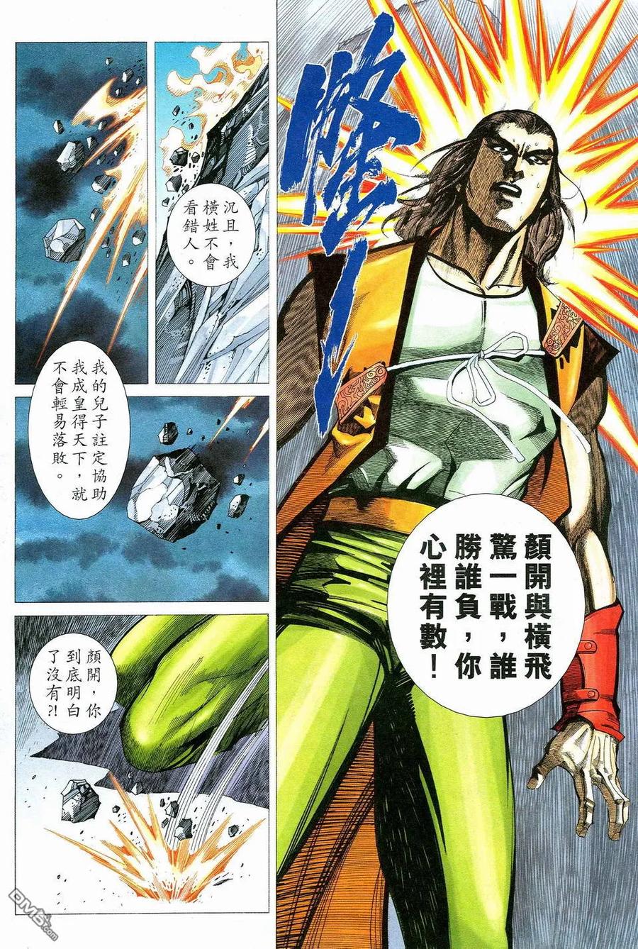 《霸刀》第462卷 第18页