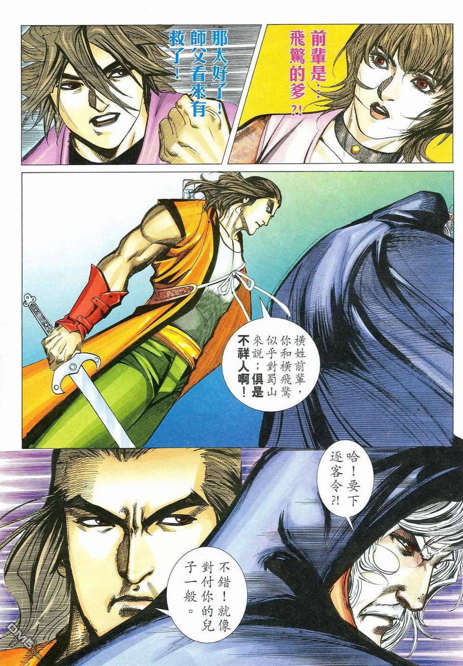 《霸刀》第462卷 第6页