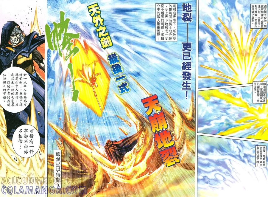 《霸刀》第462卷 第11页
