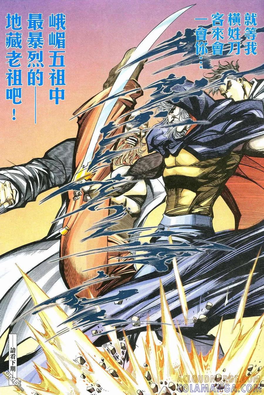 《霸刀》第462卷 第29页
