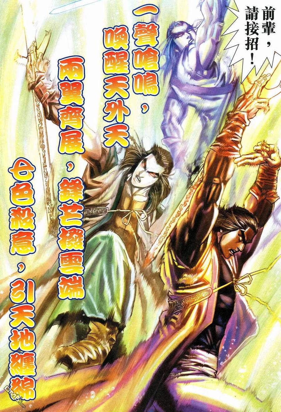 《霸刀》第462卷 第10页