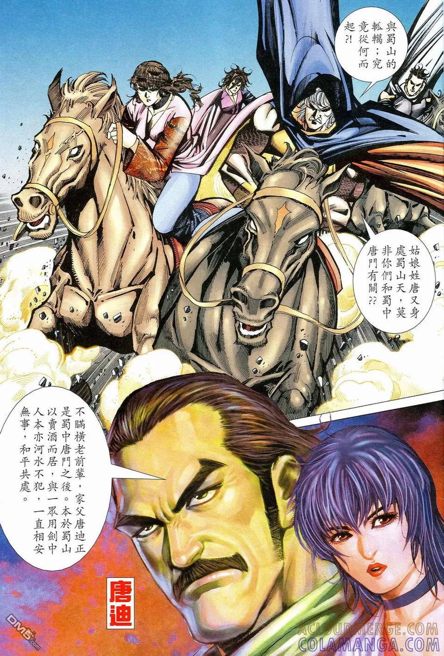 《霸刀》第462卷 第21页