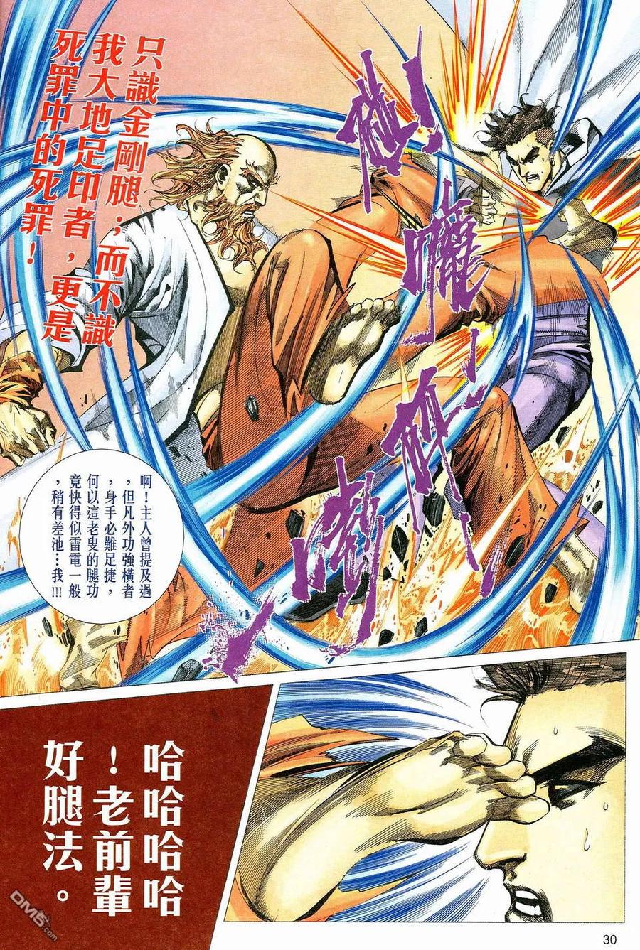 《霸刀》第462卷 第28页
