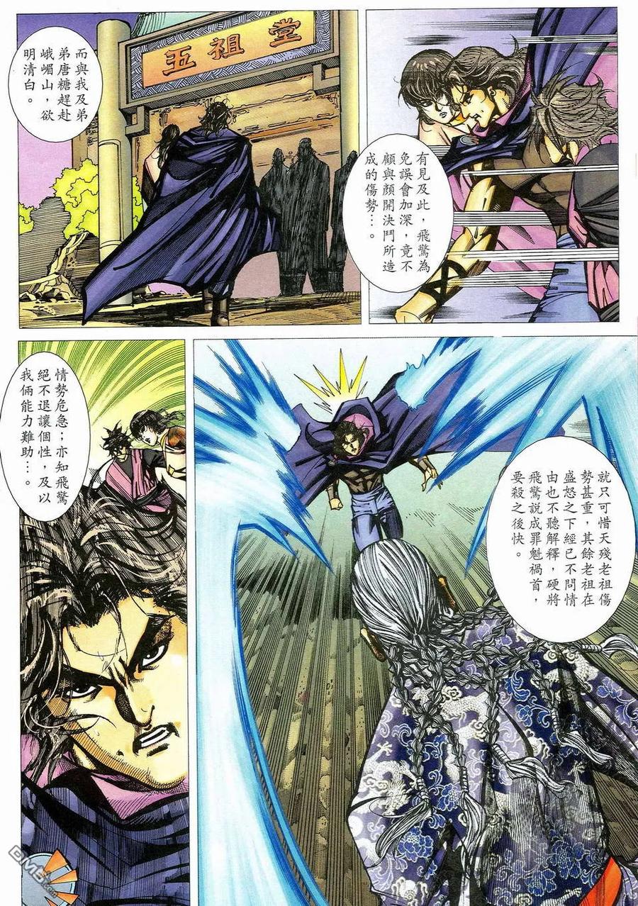 《霸刀》第462卷 第24页