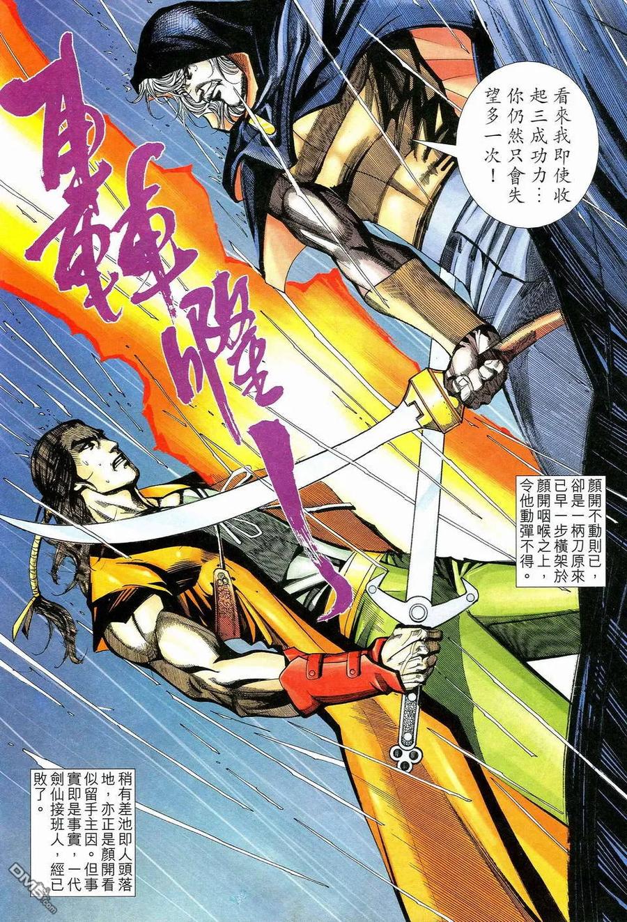 《霸刀》第462卷 第16页