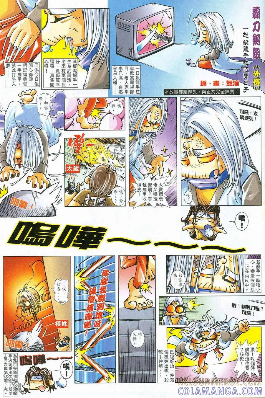《霸刀》第462卷 第31页