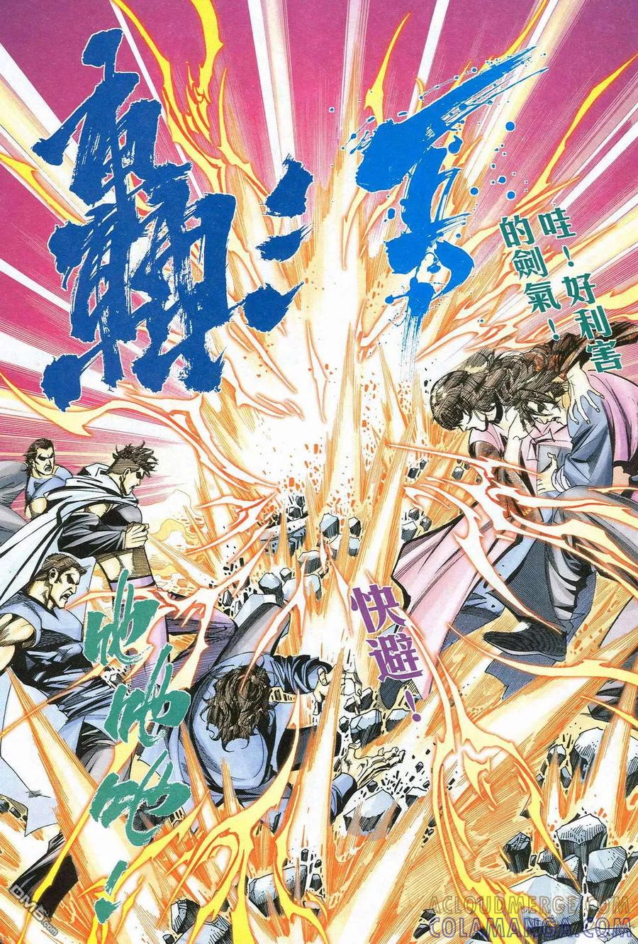 《霸刀》第462卷 第13页