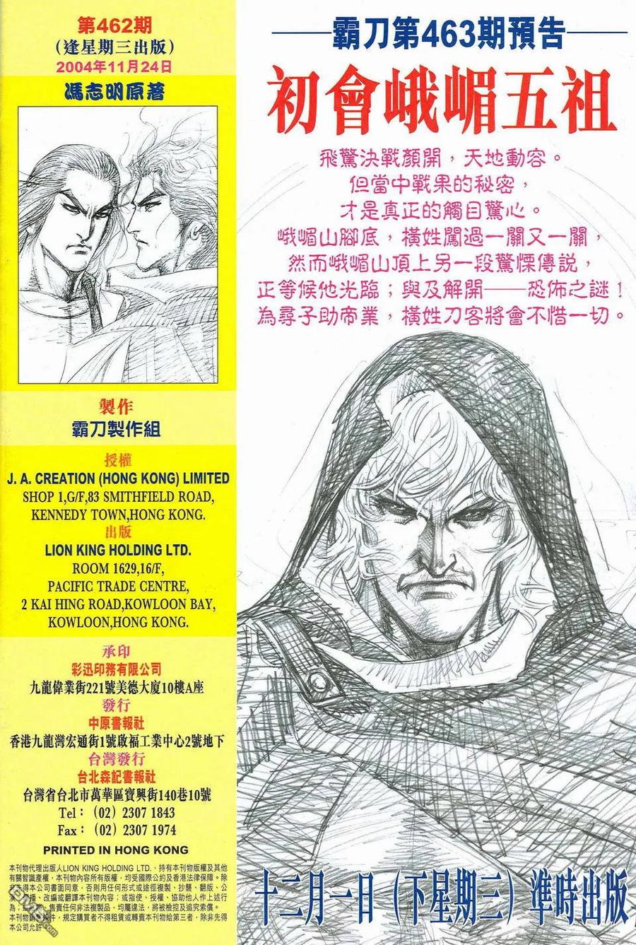 《霸刀》第462卷 第30页